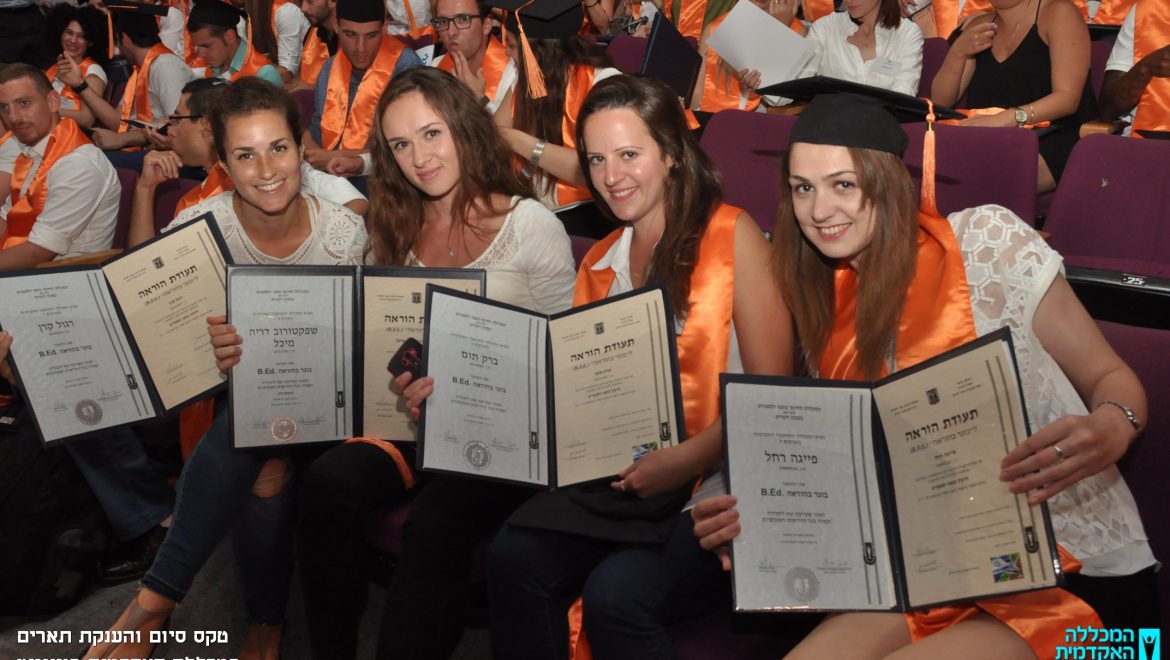 טקס סיום והענקת תארים תשע"ו