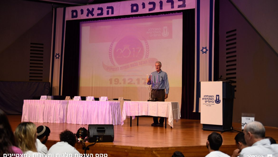 טקס חנוכה וחלוקת תעודות למצטיינים 2017