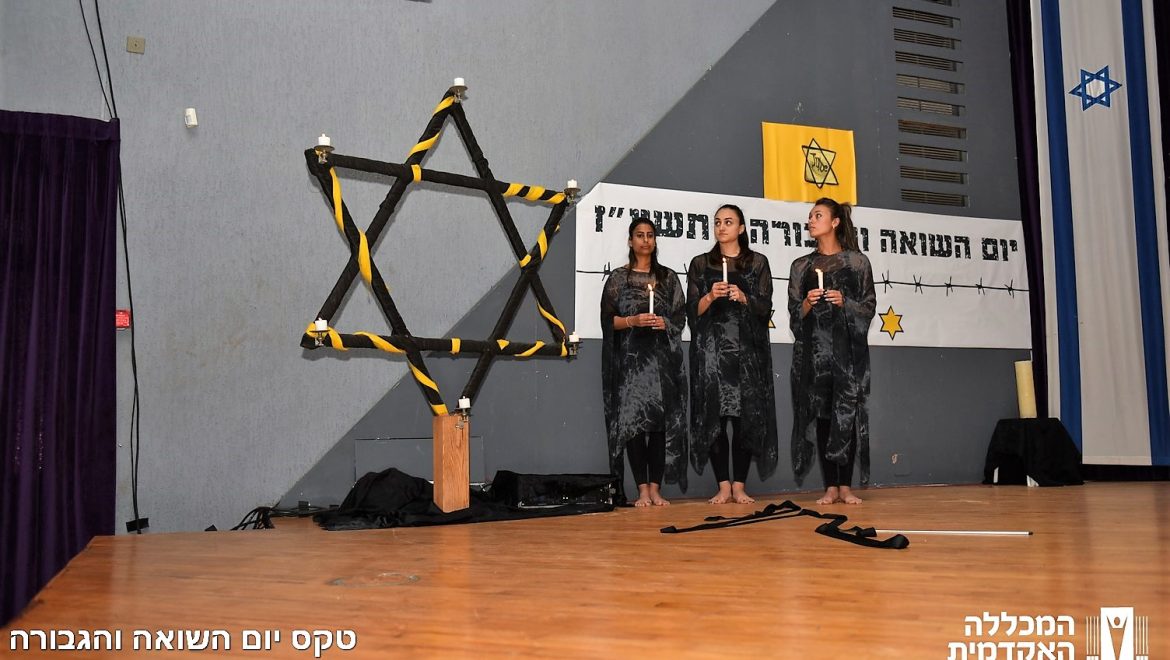טקס יום השואה והגבורה תשע"ז