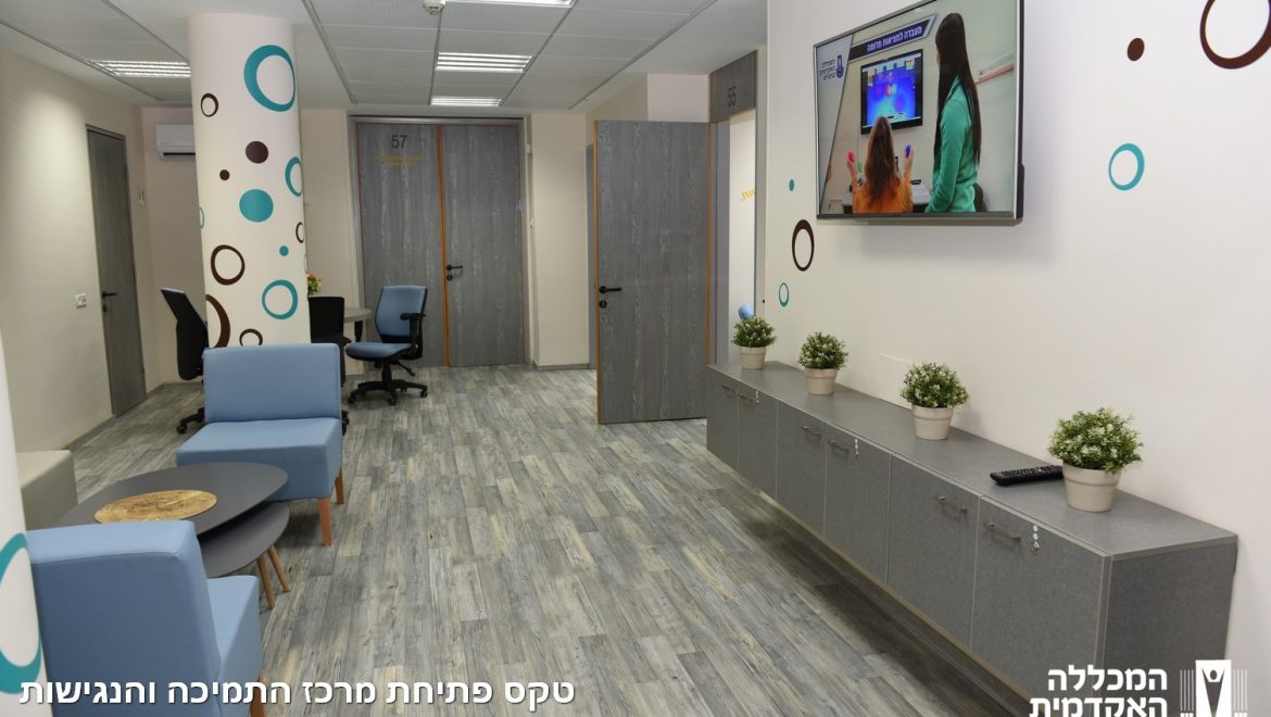 טקס פתיחת מרכז התמיכה והנגישות 2017