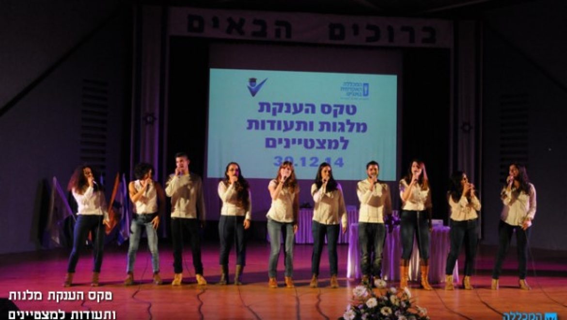 טקס הענקת מלגות ותעודות למצטיינים 2014