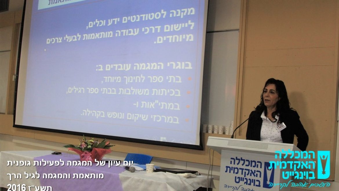 יום עיון – גרם של איתור מוקדם והתאמה שווה קילוגרם של טיפול ואכזבה