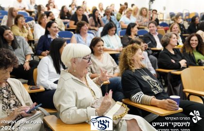 אירוע השקת שיתוף הפעולה בין ויצו העולמית והמרכז האקדמי לוינסקי-וינגייט