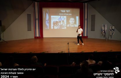 יום הזיכרון לחללי מערכות ישראל ונפגעי פעולות האיבה תשפד 2024