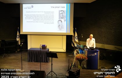 טקס הענקת מלגות לסטודנטיות וסטודנטים מצטיינים יום ירושלים תשפה 2025