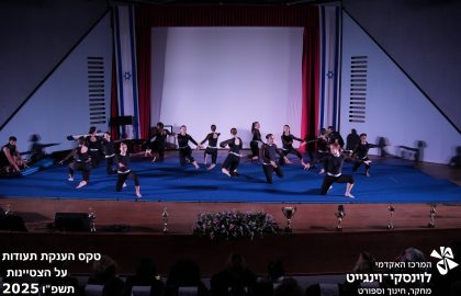 טקס הענקת תעודות על הצטיינות תשפו 2025