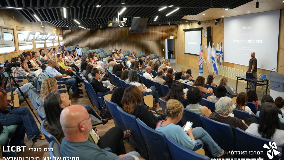 LICBT כנס בוגרים תשפו 2026