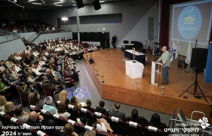 טקס הענקת תעודות על הצטיינות תשפ"ה 2024