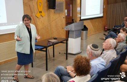 יום עיון גמלאים