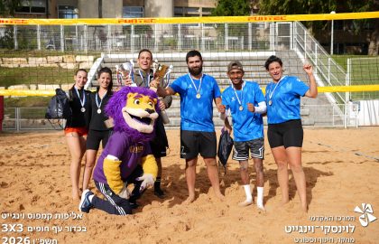אליפות קמפוס וינגייט בכדורעף שלשות 2026