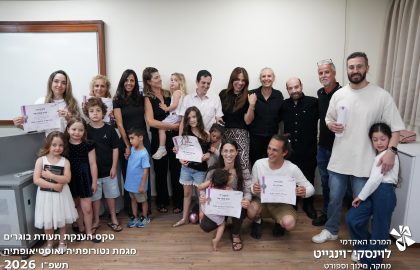 טקס הענקת תעודות בוגרים מגמת נטורופתיה ואוסטיאופתיה 2026 תשפו 