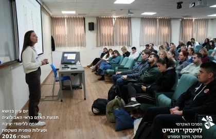 יום העיון בנושא תנועת האדם בראי האבולוציה