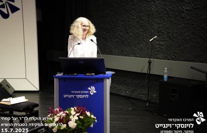 אירוע הוקרה לד”ר יעל קמחי לרגל סיום תפקידה
