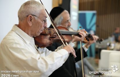טקס יום הזיכרון לשואה והגבורה תשפ"ו  2026