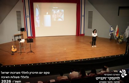 טקס יום הזיכרון לחללי מערכות ישראל ולחללי פעולות האיבה
