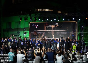 טקס הענקת תואר בוגר בחינוך והוראה B.Ed. תשפה 2025