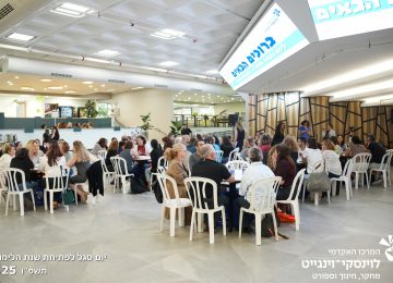 יום סגל לפתיחת שנת הלימודים תשפו 2025