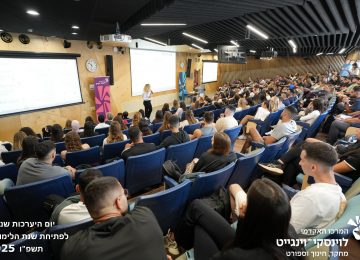 יום היערכות שנה א תשפו 2025