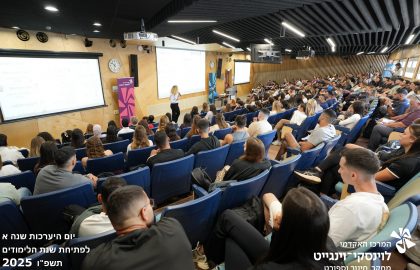 יום היערכות שנה א תשפו 2025