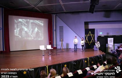 יום הזיכרון לשואה ולגבורה בקמפוס וינגייט תשפ"ה 2025