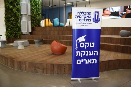 תמונות מחלוקת תעודות הוראה לבוגרי תכנית הכשרת אקדמאים לחברה הערבית מחזור א'