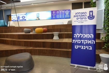 חלוקת תעודות הצטיינות