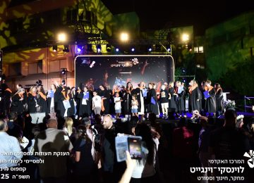 הענקת תעודות למסיימי תואר שני ולמסיימי לימודי הוראה קמפוס לוינסקי תשפה 2025
