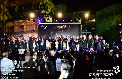 הענקת תעודות למסיימי תואר שני ולמסיימי לימודי הוראה קמפוס לוינסקי תשפה 2025