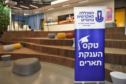 טקס הענקת תארים תואר שני