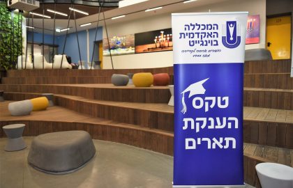 טקס הענקת תארים תואר שני