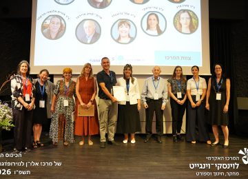 הכינוס השני של מרכז אלון לנויורופדגוגיה