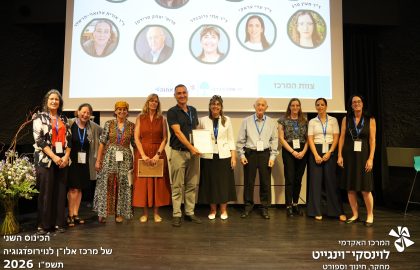 הכינוס השני של מרכז אלון לנויורופדגוגיה