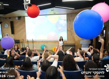 יום עיון תוכנית רום סיום שנה תשפ"ו 2026