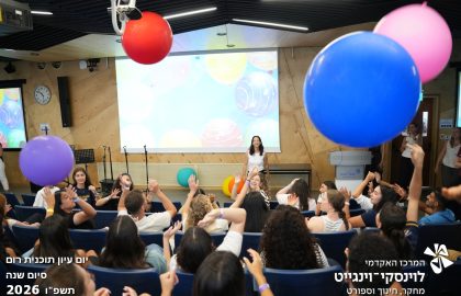 יום עיון תוכנית רום סיום שנה תשפ"ו 2026