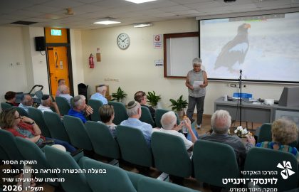 השקת הספר במעלה ההכשרה להוראה בחינוך הגופני מורשתו של ישעיהו שויד