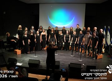 קונצרט סיום תשפ"ו 2026