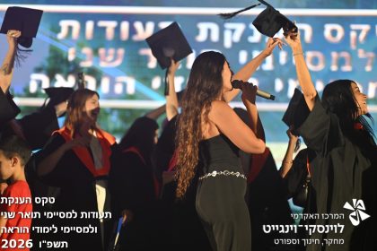 תעודות למסיימי תואר שני ולמסיימי לימודי הוראה תשפ"ו 2026