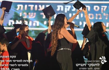 תעודות למסיימי תואר שני ולמסיימי לימודי הוראה תשפ"ו 2026