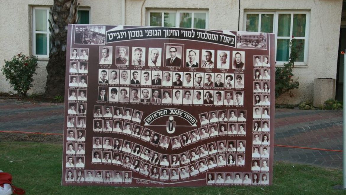 כנס מחזור כ"ד – 1969-1971/2